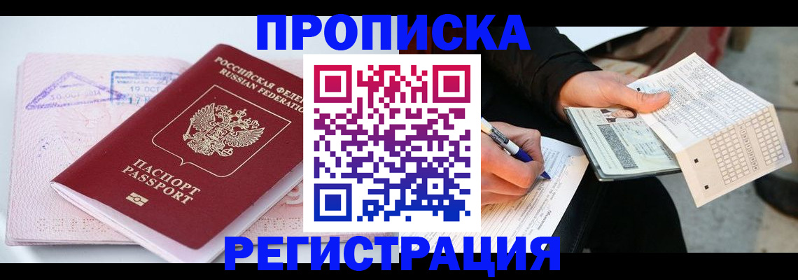 временная регистрация для школы в Киреевске