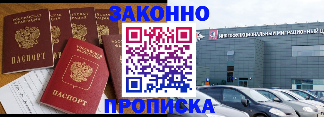 прописка в квартире в Киреевске