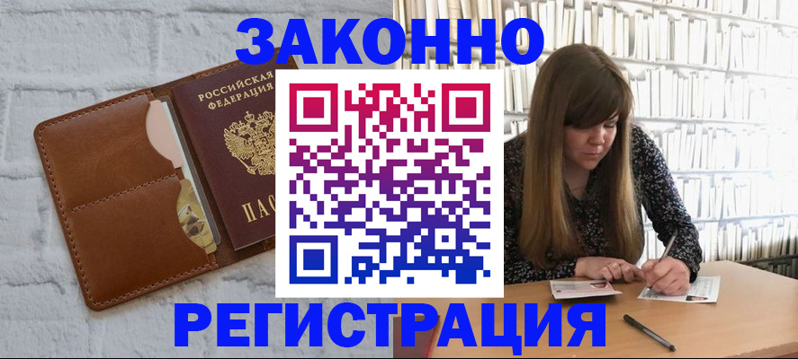 временная регистрация законно в Киреевске